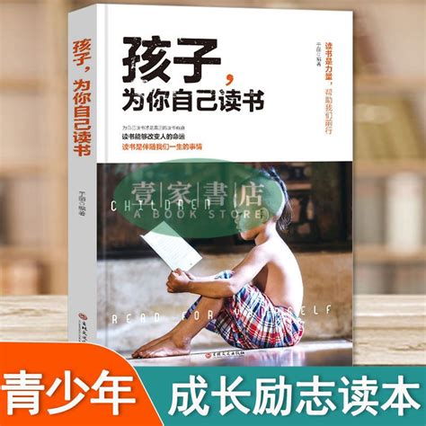 孩子為你自己讀書pdf